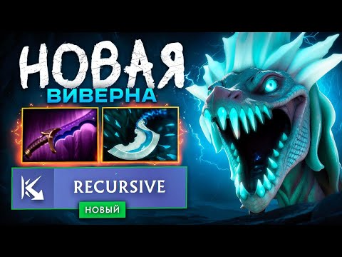 Видео: Даже ЭТОТ ИГРОК побеждает на ВИВЕРНЕ (супер имба) - 7.38 Новый патч Dota 2