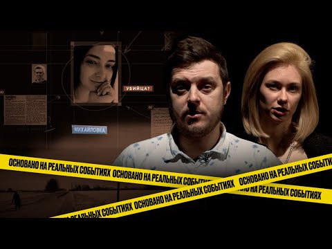 Видео: «Основано на реальных событиях. Омск» Салтычиха по-омски, часть первая (19.03.21)