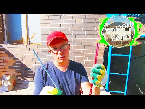 Видео: ГИБКИЕ СВЯЗИ для ОБЛИЦОВКИ ДОМА. Химический анкер.