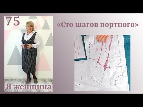 Видео: Урок 75. Моделирование корсета по выкройке основе. Сто шагов портного