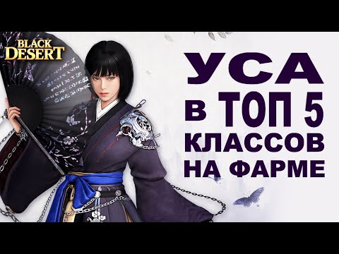 Видео: УСА - ТОП ПВЕ: САЙЖЕКИ 16к, ГАЙФИРАНСИЯ 9400 итемов в час. Фарм в БДО (BDO - Black Desert)