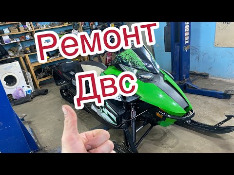 Видео: Arctic cat m800 ремонт двигателя Suzuki . M8.m8000 ремонт двс  снегоход