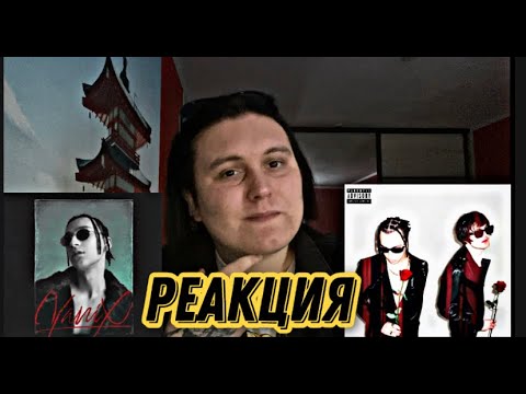 Видео: Yanix, Пошлая Молли – Из ладони в ладонь / Yanix - Верить (feat. FACE) РЕАКЦИЯ