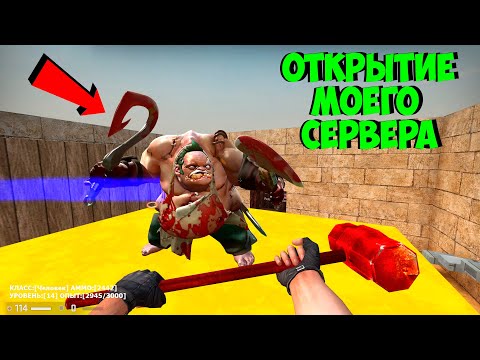 Видео: ОТКРЫТИЕ МОЕГО ЗОМБИ СЕРВЕРА В CS:GO - [ZM] Вселенная Зомби [VIP+ADMIN+BOSS+LORD+HOOK+GRAB]