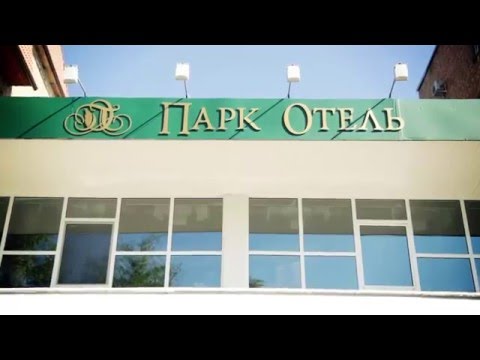 Видео: Гостиничный комплекс «Парк Отель» в Тольятти