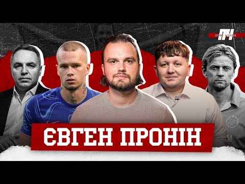 Видео: ПРОНІН. Збори Назарія Гусакова, допінг Мудрика, суди Портнова, легалізація OnlyFans і Міша Лебіга
