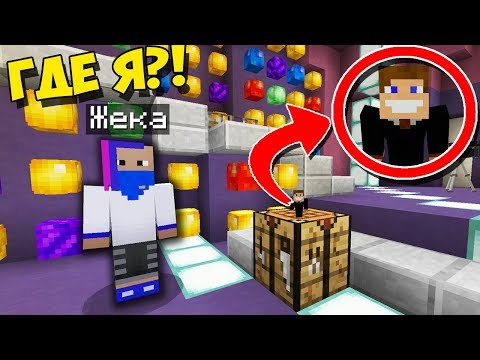 Видео: ЖЕКА ГИГАНТ НАШЕЛ ИГОРЯ МУРАВЬЯ В МУЛЬТИКЕ ГОЛОВОЛОМКА В МАЙНКРАФТ | ПРЯТКИ С МУРАВЬЯМИ В MINECRAFT