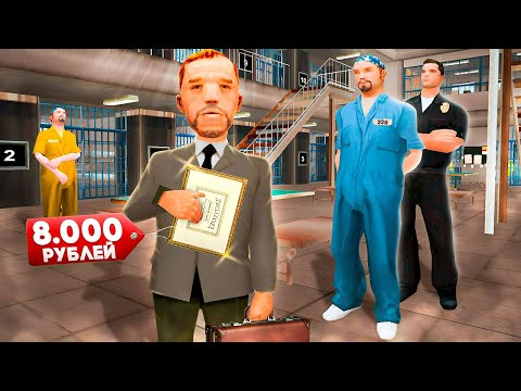 Видео: КУПИЛ НАВЫК *АДВОКАТ* за 8000 РУБЛЕЙ и СПАСАЮ ИГРОКОВ в GTA SAMP