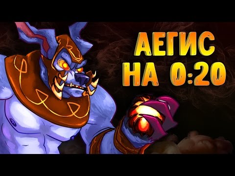 Видео: РОШАН ДО 1 МИНУТЫ УРСА ДОТА 2 - URSA DOTA 2 EASY ROSHAN