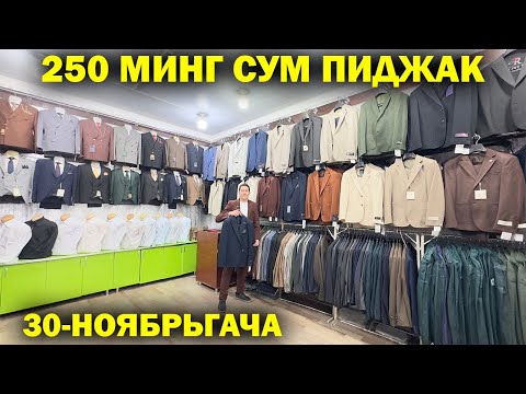 Видео: УРГАНЧ РАЙЦЕНТР БОЗОР НАРХЛАРИ. КАСТЮМ-ШИМ НАРХИ. URGANCH RAYSENTR BOZORI