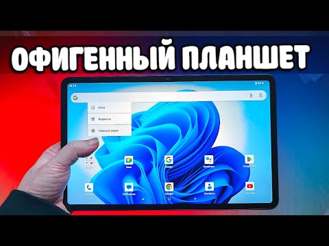 Видео: OUKITEL OT5 - Андроид Планшет в котором есть все 👍
