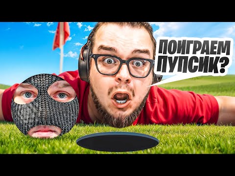 Видео: БУЛКИН ПОКАЗАЛ КТО ТУТ ЦАРЬ! 1 НА 1 БУЛКИН ПРОТИВ ФРЕША В GOLF WITH YOUR FRIENDS!