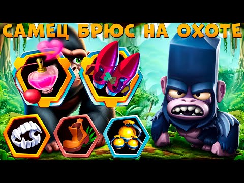 Видео: САМЕЦ БРЮС ИЗИ УБИВАЕТ - ИЗИ УМИРАЕТ В ИГРЕ ZOOBA