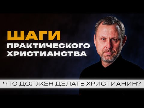 Видео: "Не сообразуйся с веком сим" Что на самом деле значит этот текст? Римлянам 12 глава