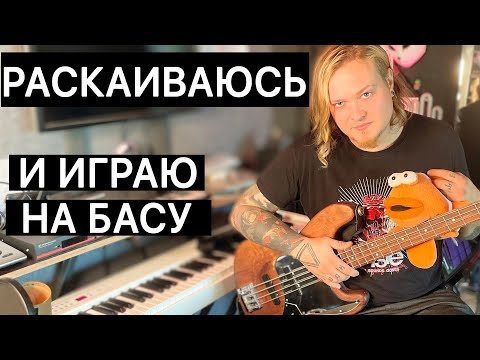 Видео: Как я учился играть на басу