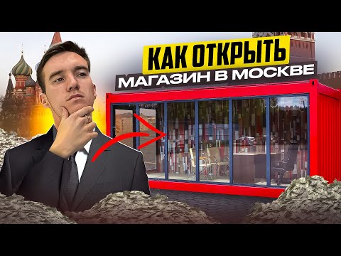 Видео: КАК ОТКРЫТЬ МАГАЗИН С ОДЕЖДОЙ В МОСКВЕ?  ОДЕЖДА НА АВИТО НЕ ПРОДАЕТСЯ #товарка #бизнес #авито