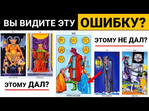 Видео: Многие НЕ понимают этой символики 6 Пентаклей таро Уэйта на Древе Сефирот