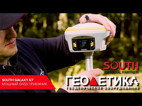 Видео: Обзор мощного GNSS приемника South Galaxy G7 на плате Trimble