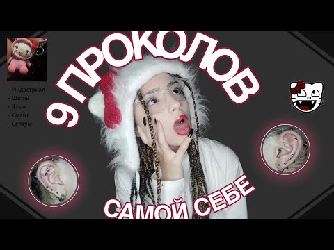 Видео: 9 ПРОКОЛОВ САМОЙ СЕБЕ || Меня выгонят из дома 😃