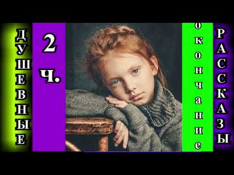 Видео: ПО ВАШИМ ЗАЯВКАМ❤️МОТЫЛЁК 2часть.ОКОНЧАНИЕ❤️РАССЕЯННЫЙ ХОРЕОГРАФ❤️@TEFI РАССКАЗЫ