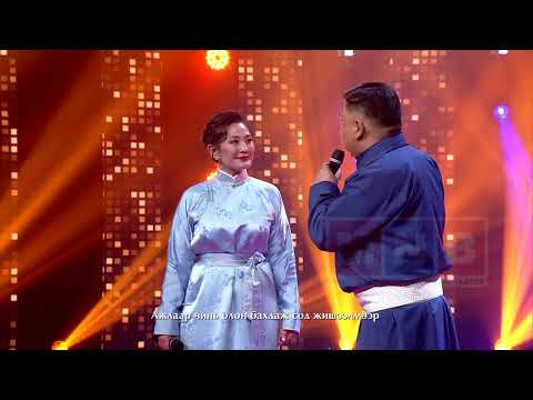 Видео: үг. Ж.Бадраа, ая. С.Чойсүрэн "Уяхан хорвоон хань" СТА Д.Хишигбаяр, Р.Дэлгэрмаа