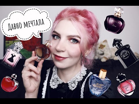 Видео: Покупки парфюмерии, без которой больше не могу. 7 новых парфюмов ЛЮКС.