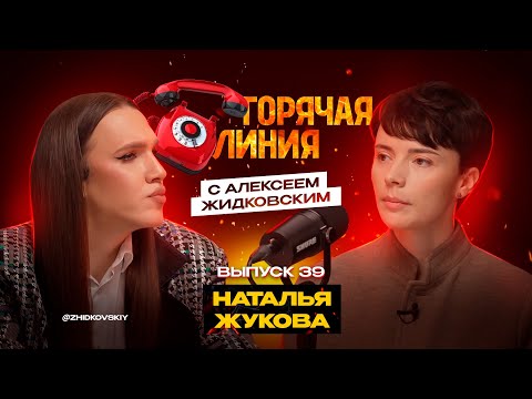 Видео: Горячая Линия с Алексеем Жидковским. Выпуск 39