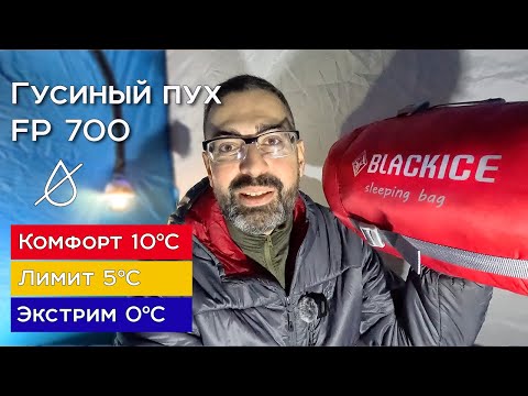Видео: Пуховый спальный мешок Black Ice G400