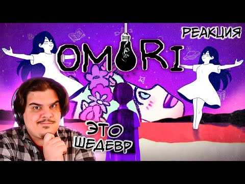 Видео: ▷ Спокойной ночи, Санни | Omori обзор | РЕАКЦИЯ на Re:2D (@Shvaigert)