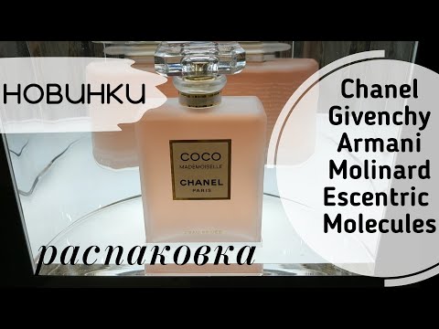 Видео: Влог💌 Затест новинок в магазине, и новая распаковка Chanel💞