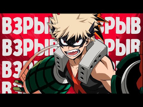 Видео: Bakugo слишком сильный - My Hero Ultra Rumble