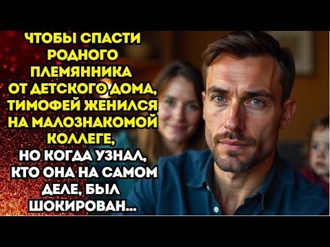 Видео: 📌Фиктивный брак📌Невыдуманные истории из жизни📌Жизненные истории📌Истории из жизни
