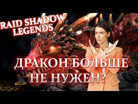 Видео: RAID SHADOW LEGENDS | ПОТРАТИЛ 28000 ЭНКИ НА ДРАКОНА И ВОТ ЧТО ПОЛУЧИЛОСЬ
