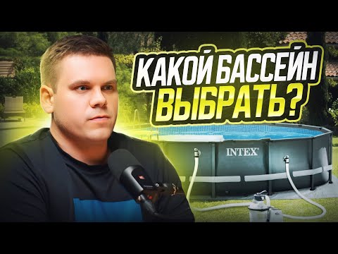 Видео: В чём разница между бассейнами из полипропилена, композита и бетона?