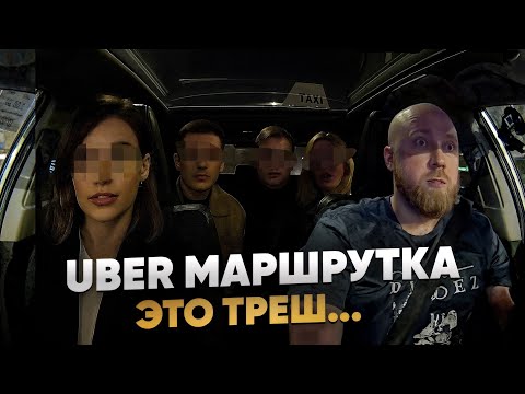 Видео: Uber маршрутка | работа в такси в Польше | Варшава