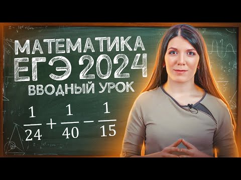 Видео: ЕГЭ Профиль 2024: умножение и деление столбиком, нахождение корней | Подготовка к ЕГЭ по математике