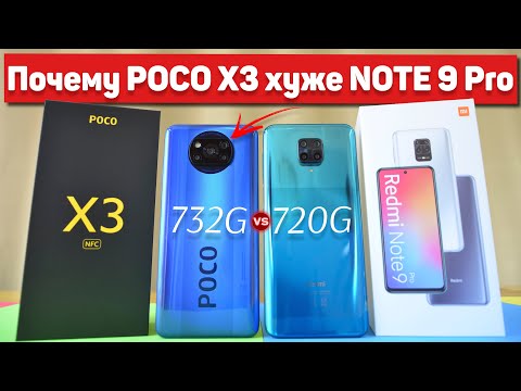 Видео: Сравнение POCO X3 и Redmi Note 9 Pro - НЕОЖИДАЛ такого РЕЗУЛЬТАТА! ОБ ЭТОМ МОЛЧАТ Какой ЛУЧШЕ ВЗЯТЬ?