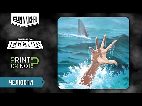 Видео: Челюсти, мини обзор героя Funmatched