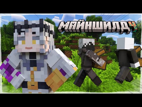 Видео: Внезапное ограбление от тех, от которых не ждали...  ┃ Майншилд 4