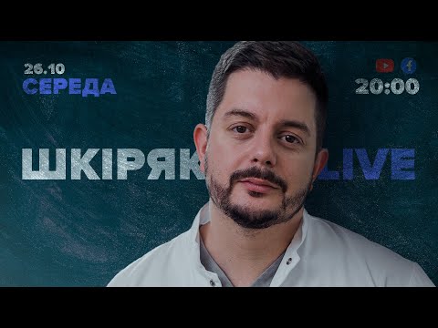 Видео: Фіксація хребта, Остеохондроз, Нестабільність хребта, Рецидив грижі, Імпланти | Шкіряк LIVE