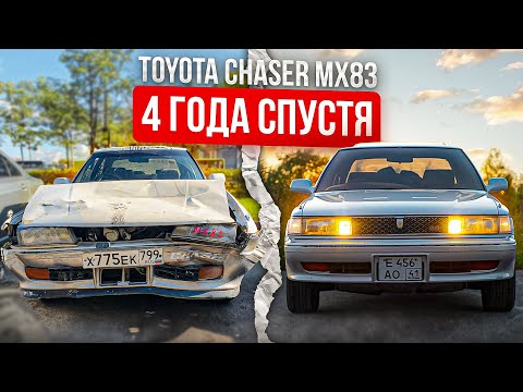 Видео: Toyota Chaser mx83 Часть 6 - Четыре года жизни, 12000000 руб., стоило ли оно того?