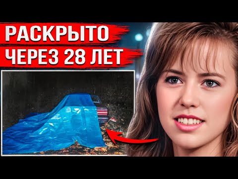 Видео: Поехала забрать сына от няни и исчезла. 28 лет спустя все узнали шокирующую правду