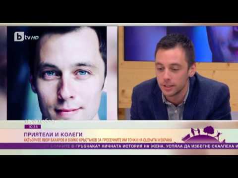 Видео: Преди обед: Актьорите Явор Бахаров и Бойко Кръстанов за пресечните им точки