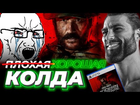 Видео: Почему ПЛОХАЯ КОЛДА — ХОРОШАЯ КОЛДА