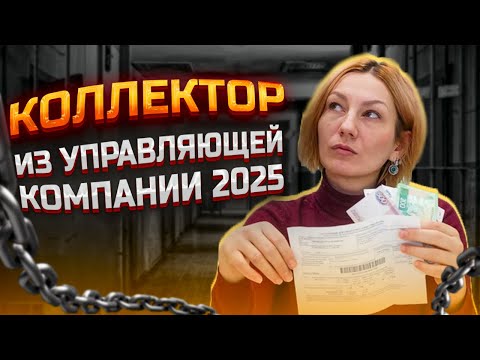 Видео: Долг 6 млн Коллектор послан. Юрист по банкротству физических лиц