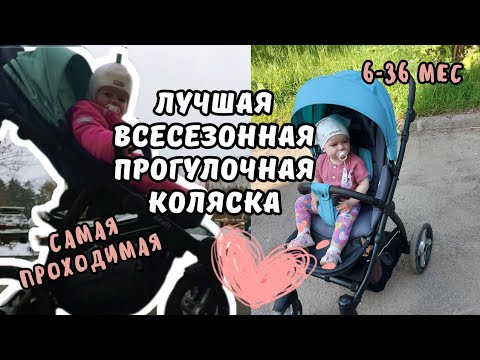 Видео: ЛУЧШАЯ всесезонная прогулочная коляска NUOVITA MODO TERRENO лучшая прогулка для зимы от 6 мес