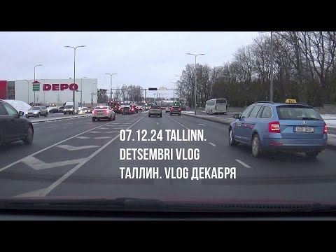 Видео: 07.12.24 Tallinn. Detsembri VLOG - Таллин. VLOG декабря
