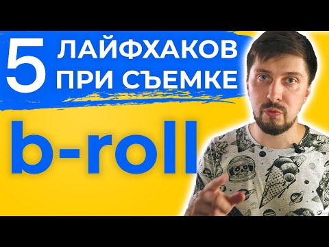 Видео: Как снять CINEMATIC B-ROLL | Чему это научит ДИЛЕТАНТА? | Сняли ЛУЧШЕ чем в референсе?!