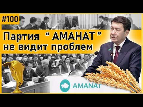 Видео: АЛТЫНБАС №100 | Чиновники проедают бюджет. Газ и связь подорожают. Кто вернет субсидии.