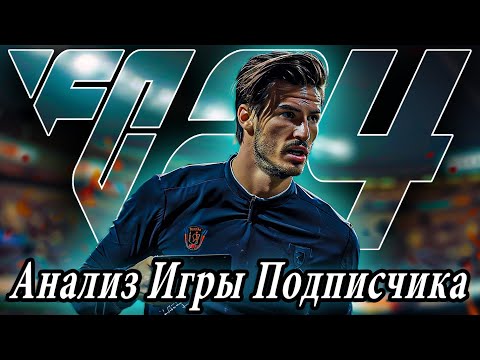 Видео: ГЛУБОКОЕ ПОГРУЖЕНИЕ в ИГРОВОЙ ПРОЦЕСС в EA FC 24 I ТРЕНИРОВКА для ВСЕХ ВАС
